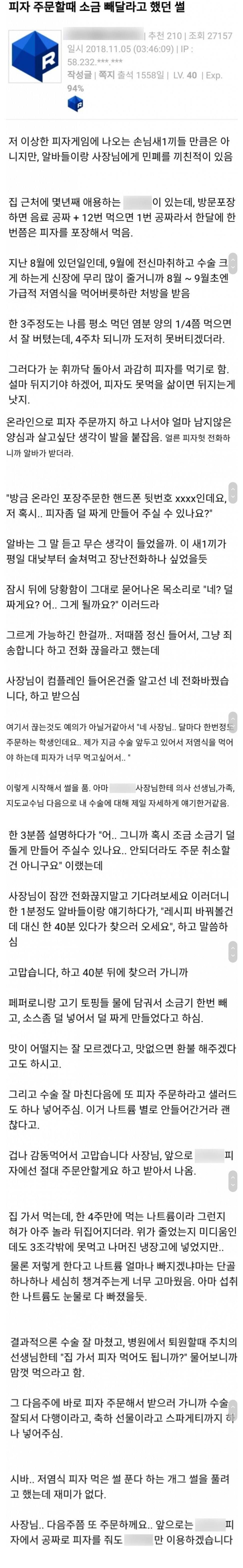 피자 주문할 때 소금 빼달라고 했는데 | 인스티즈