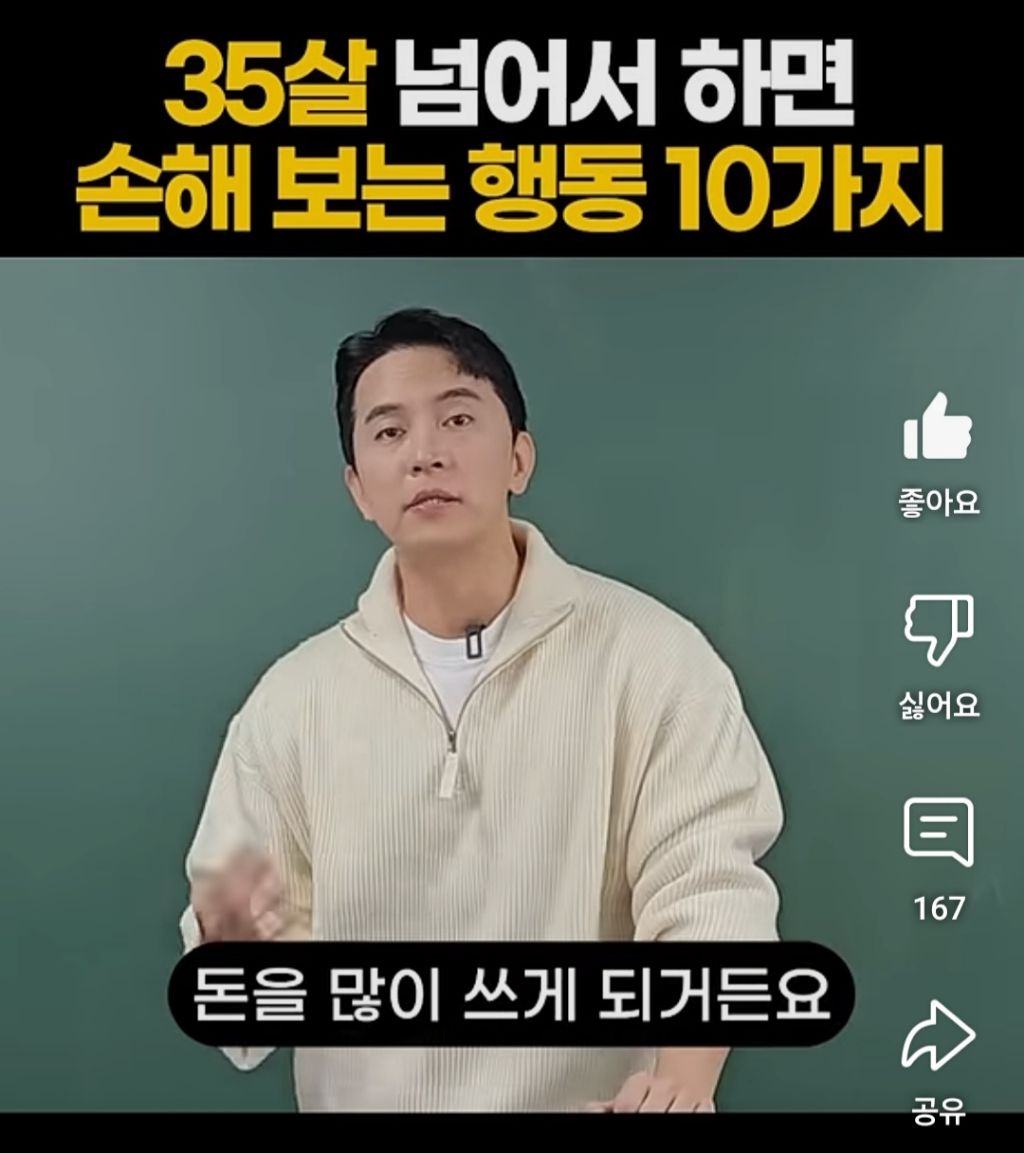 35살 넘어서 하면 손해보는 행동 10가지 | 인스티즈