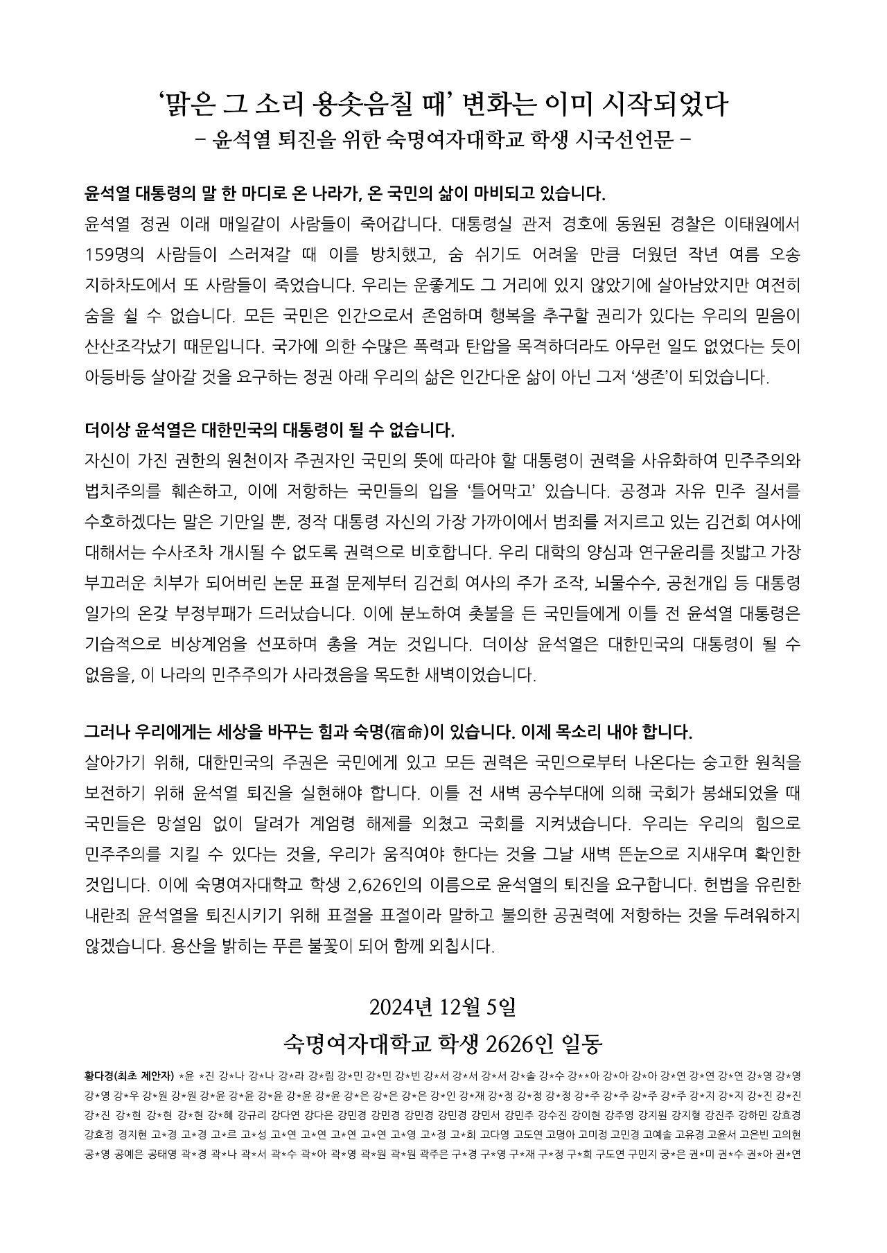 숙명여대 비상대책위원회 시국선언문 | 인스티즈