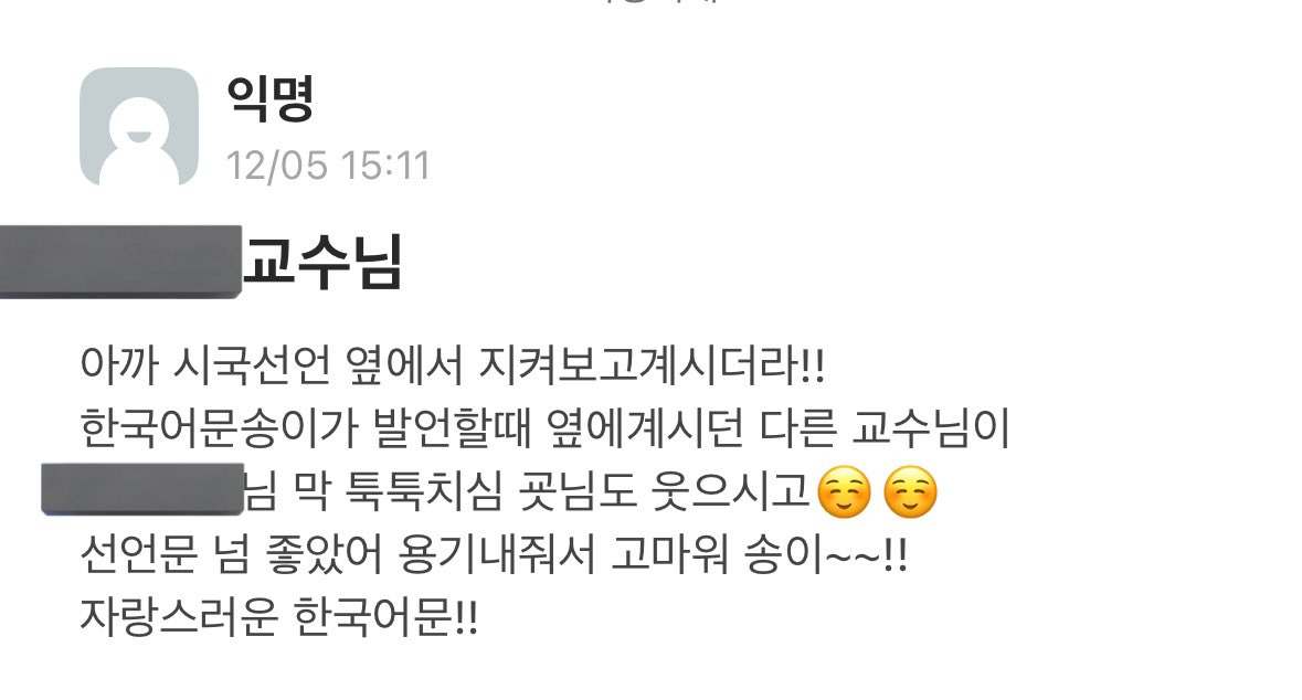 시국선언 참여를 위해 강의 중도 퇴장 관련 문의를 넣은 메일에 대한 어느 숙대 교수의 회신 | 인스티즈