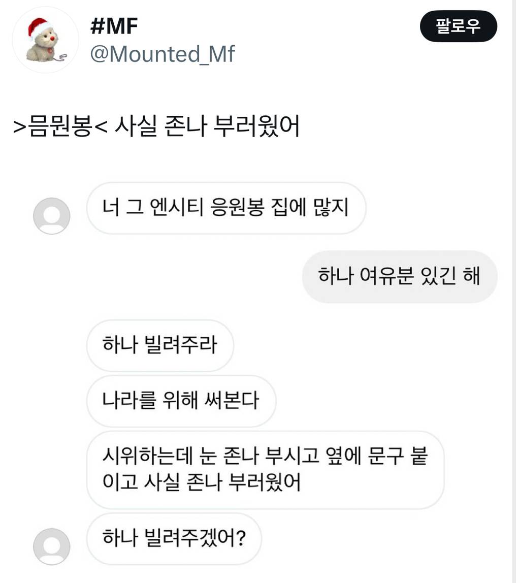 믐뭔봉 사실 정말 부러웠어 | 인스티즈