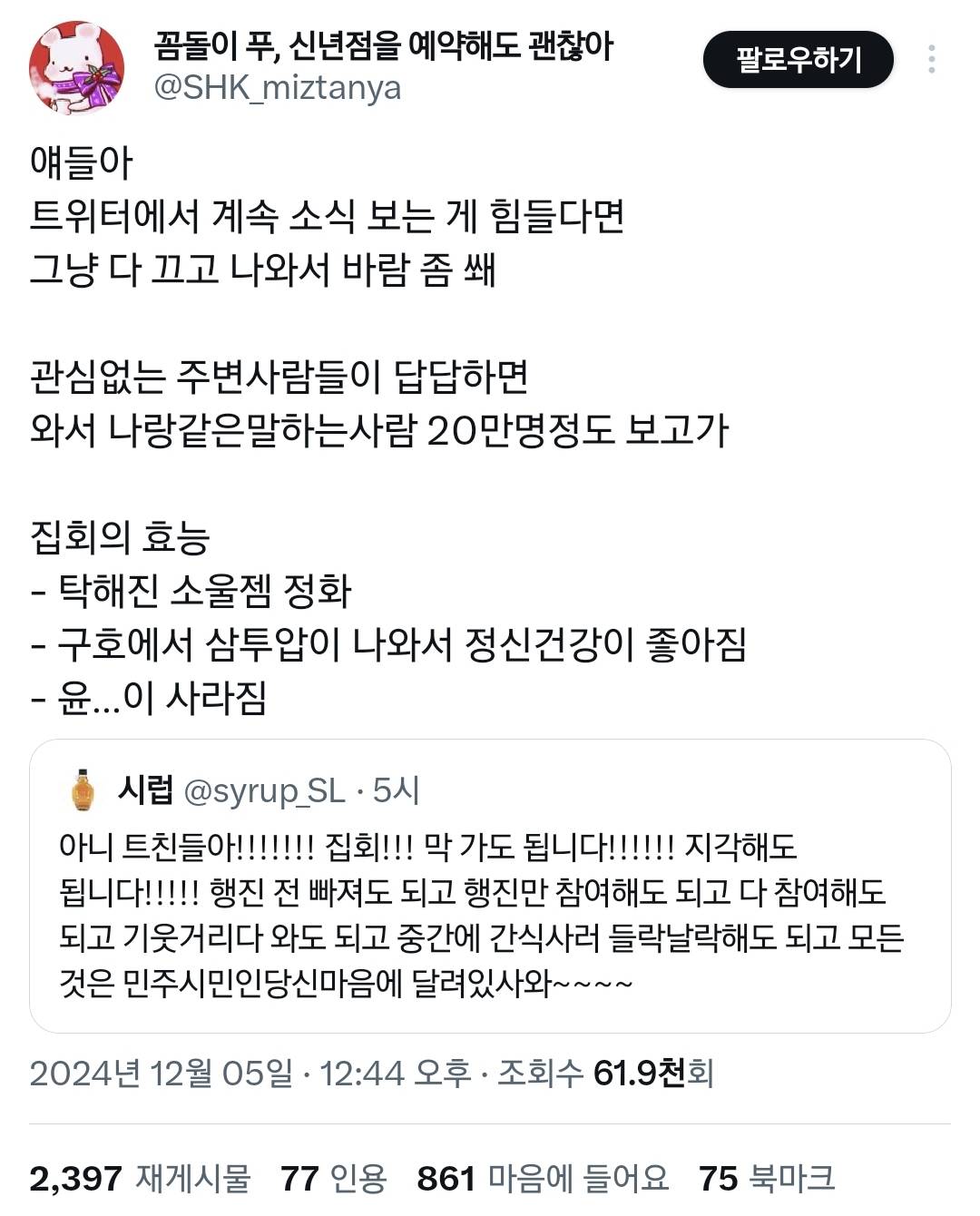 아니 여러분!!!!!!! 집회 막 가도 됩니다!!!!!.twt | 인스티즈