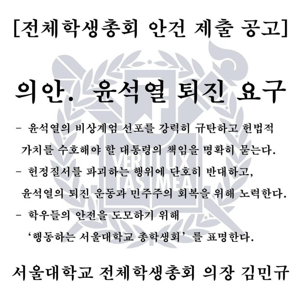 실시간 서울대생 2300명 모인 서울대 전체 총학생회.gif | 인스티즈