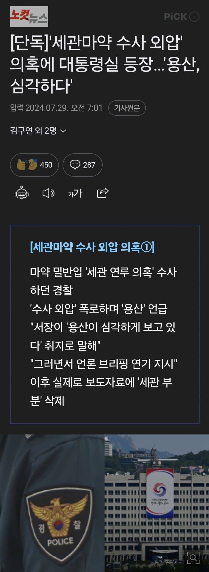 대통령실 세관마약 수사외압사건 알기쉽게 간단 요약..JPG | 인스티즈