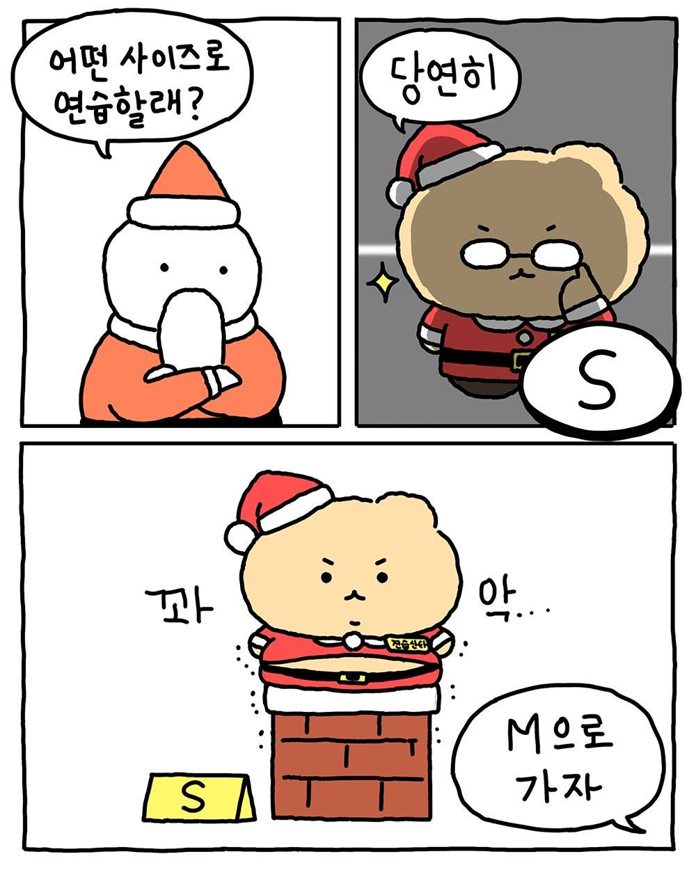 [망그러진곰] 견습산타가 되.. | 인스티즈