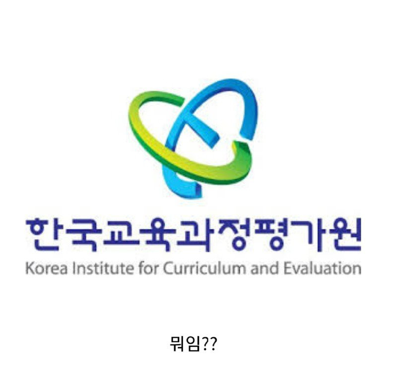 현실에 개억까당한 전설의 수능 문제 | 인스티즈