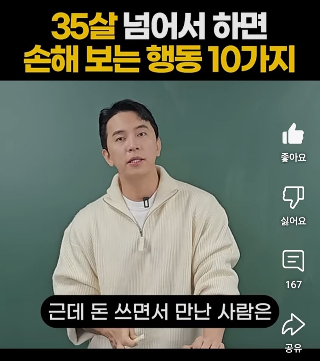 35살 넘어서 하면 손해보는 행동 10가지 | 인스티즈