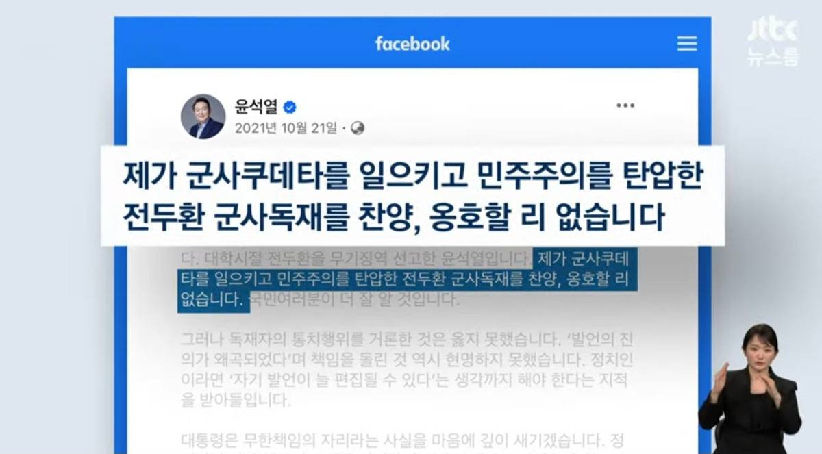 대학시절 모의재판에서 전두환을 무기징역 선고했다는 윤석열 | 인스티즈