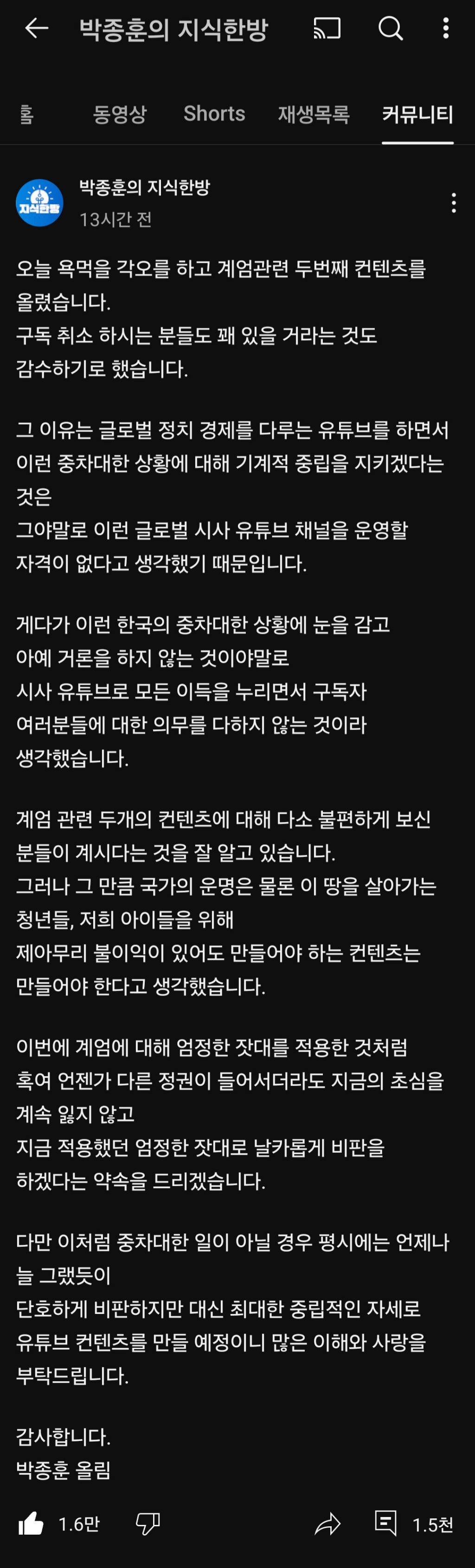 구취, 욕먹을 각오하고 계엄령 후폭풍 경제문제 영상 올린 유튜버 | 인스티즈