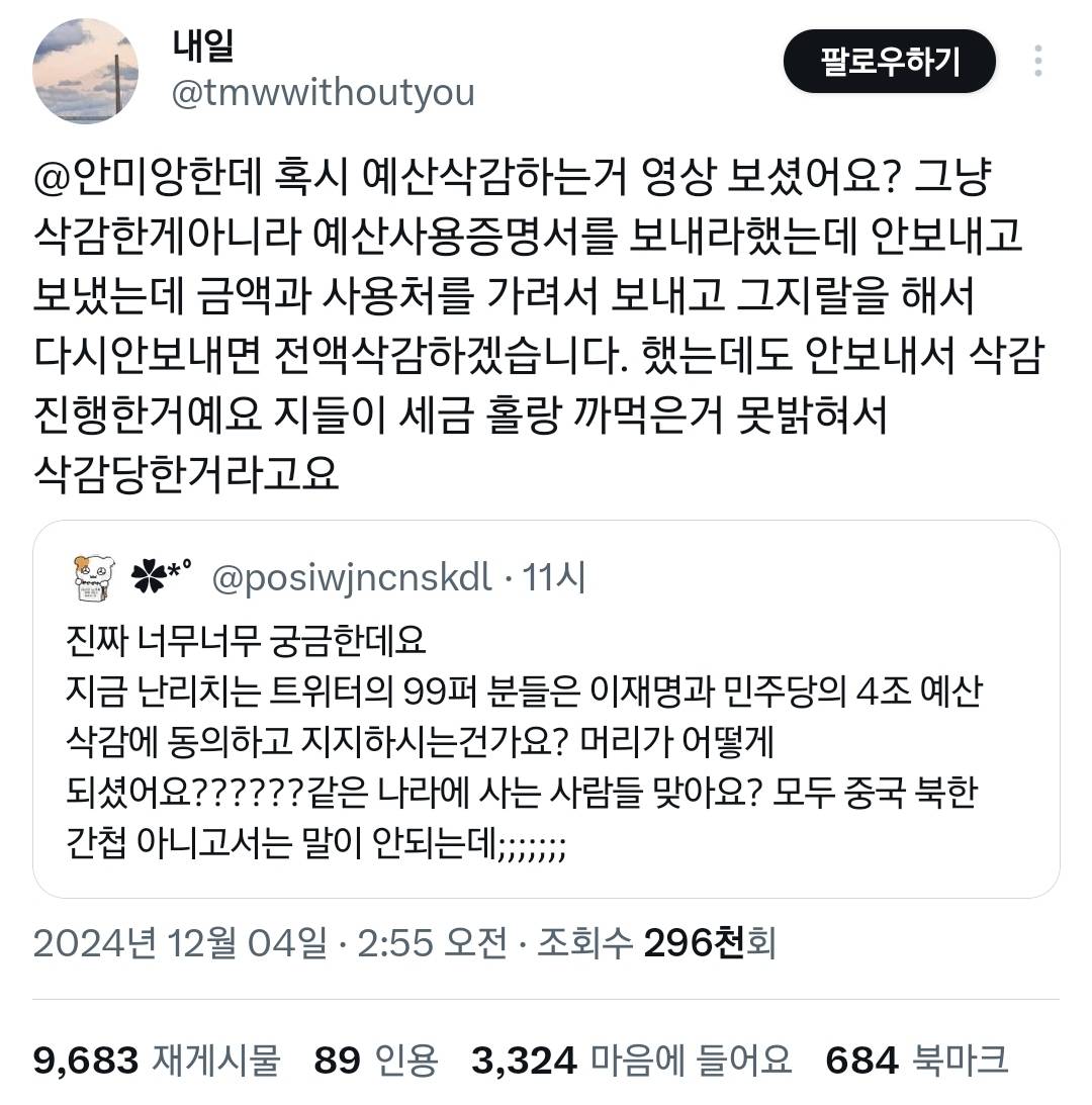 민주당이 예산 삭감한 게 잘못임 계엄령 민주당 탓임.twt | 인스티즈