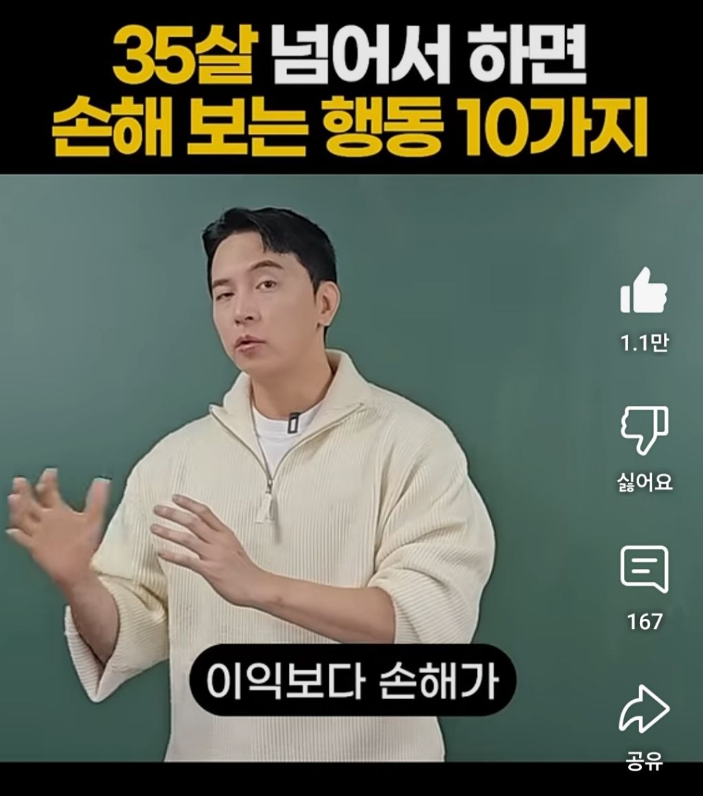 35살 넘어서 하면 손해보는 행동 10가지 | 인스티즈