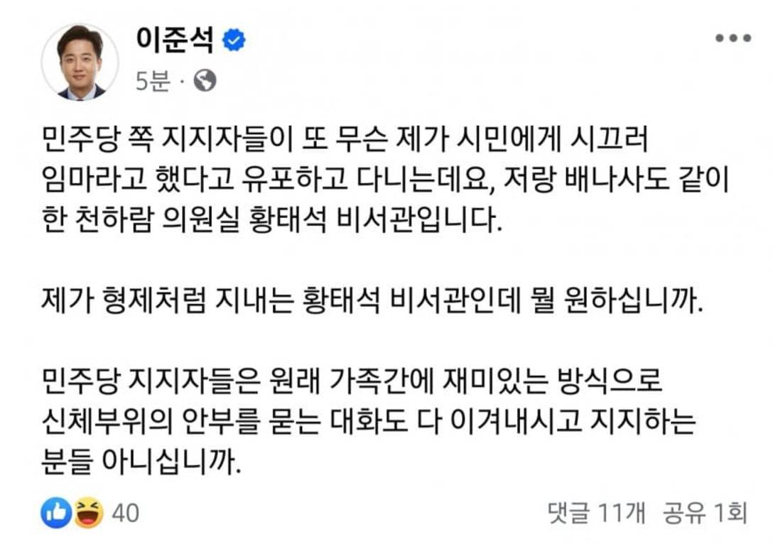 이준석 SNS 업뎃 (시끄러 임마 영상 추가) | 인스티즈
