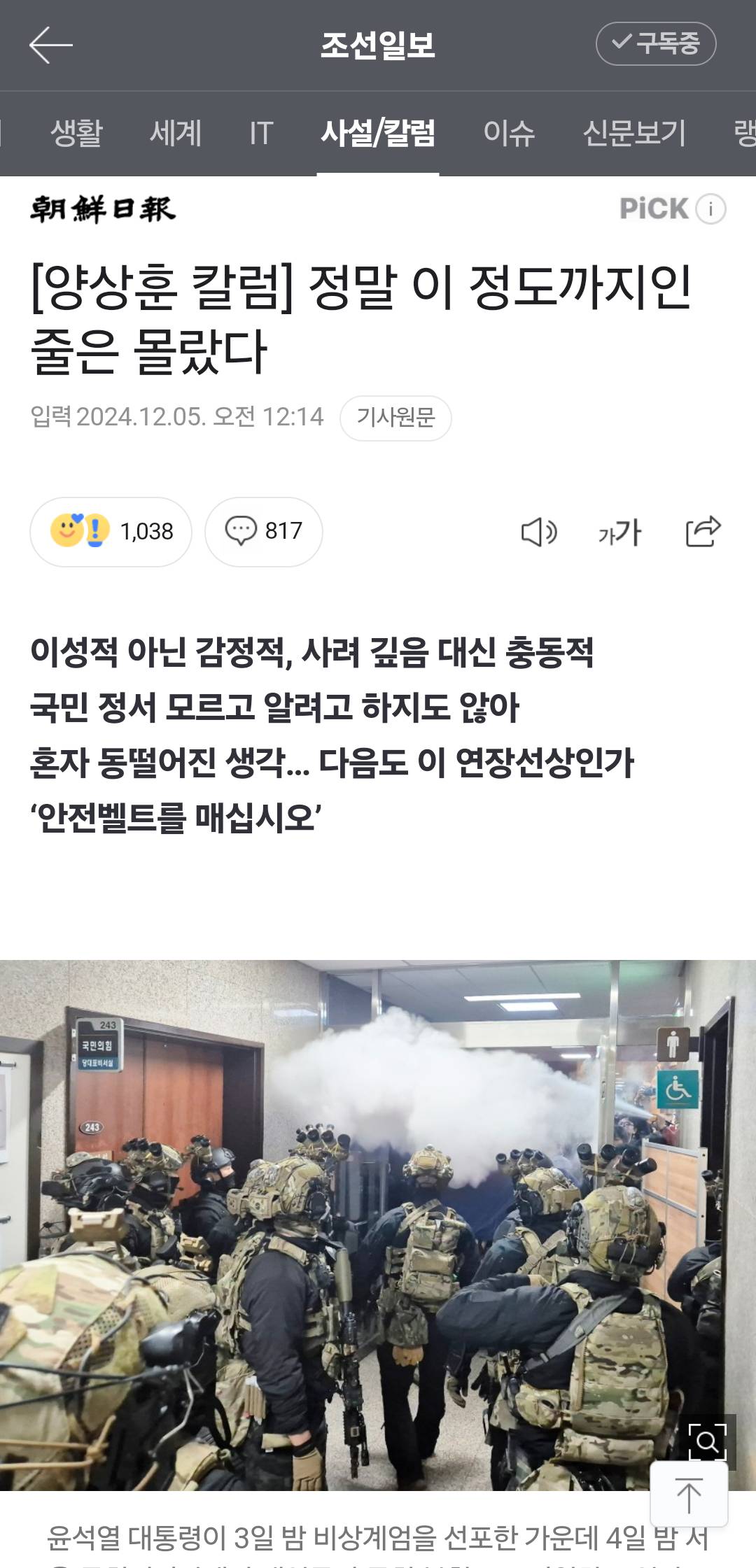 사과글 올린 조선일보 | 인스티즈