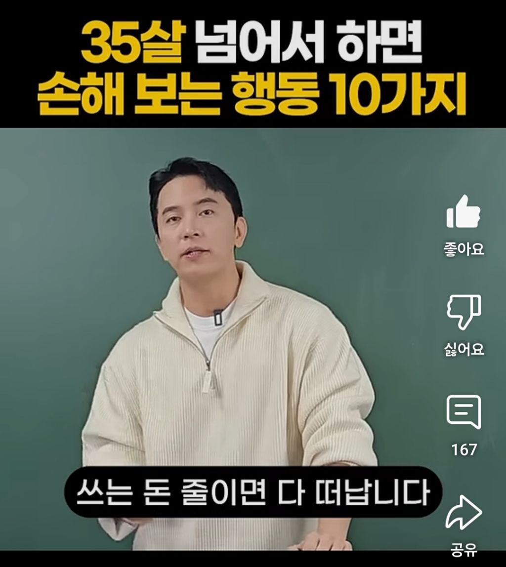 35살 넘어서 하면 손해보는 행동 10가지 | 인스티즈