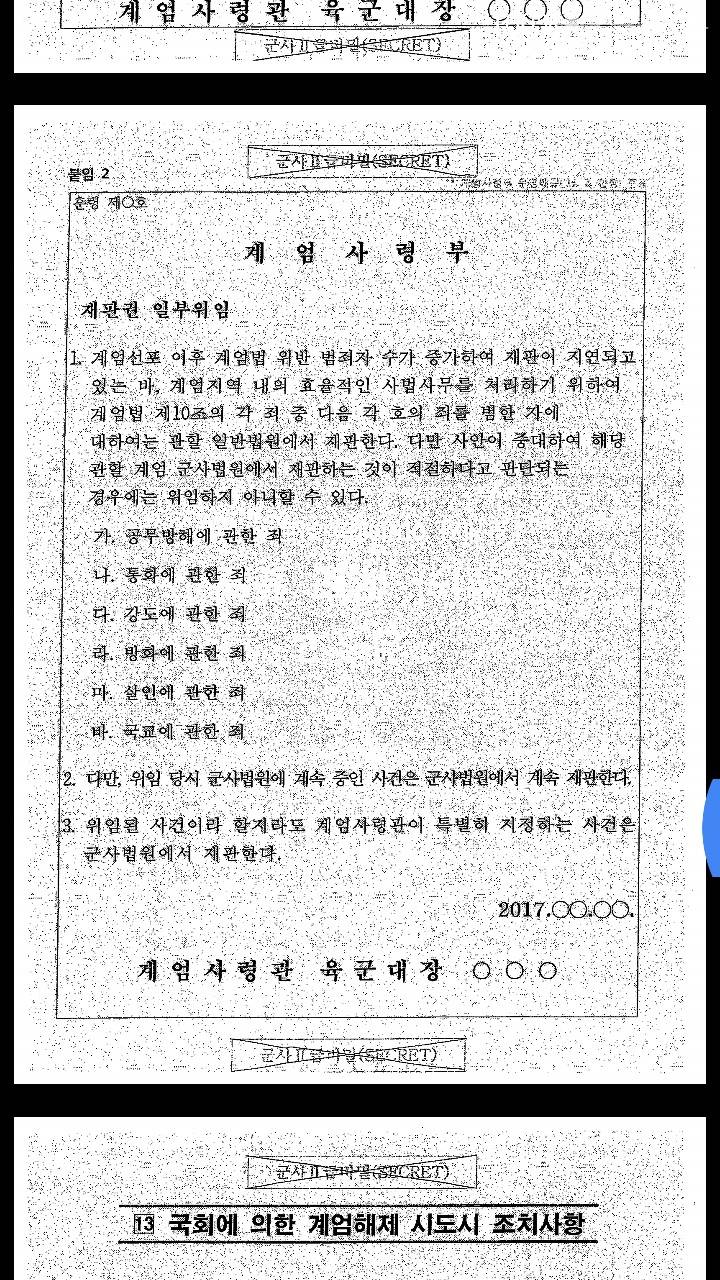 계엄대비문건 전문 올라옴 | 인스티즈