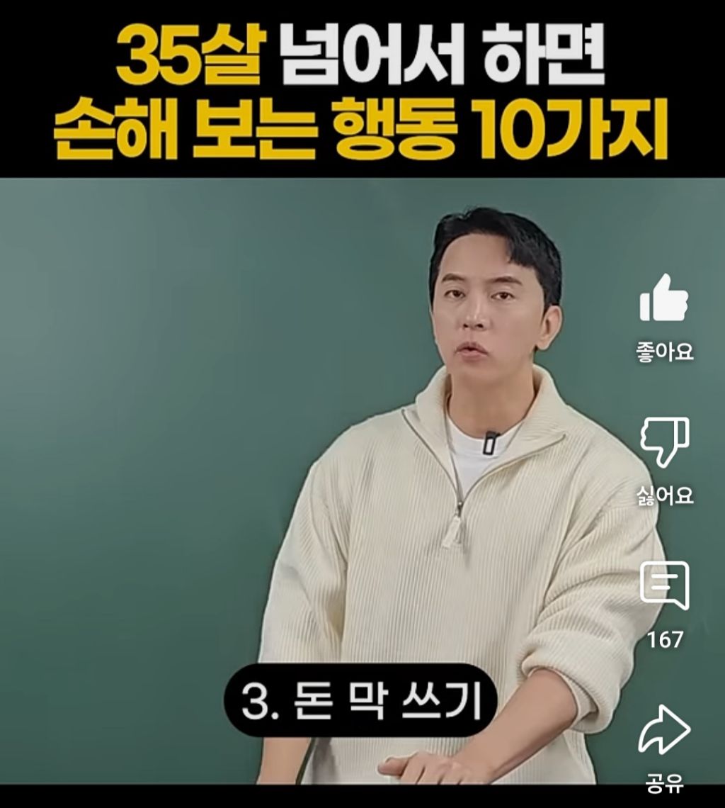 35살 넘어서 하면 손해보는 행동 10가지 | 인스티즈