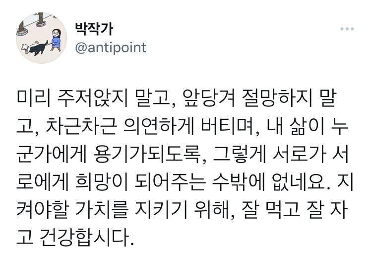 미리 주저앉지 말고, 앞당겨 절망하지 말고 | 인스티즈