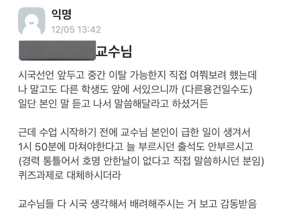 시국선언 참여를 위해 강의 중도 퇴장 관련 문의를 넣은 메일에 대한 어느 숙대 교수의 회신 | 인스티즈