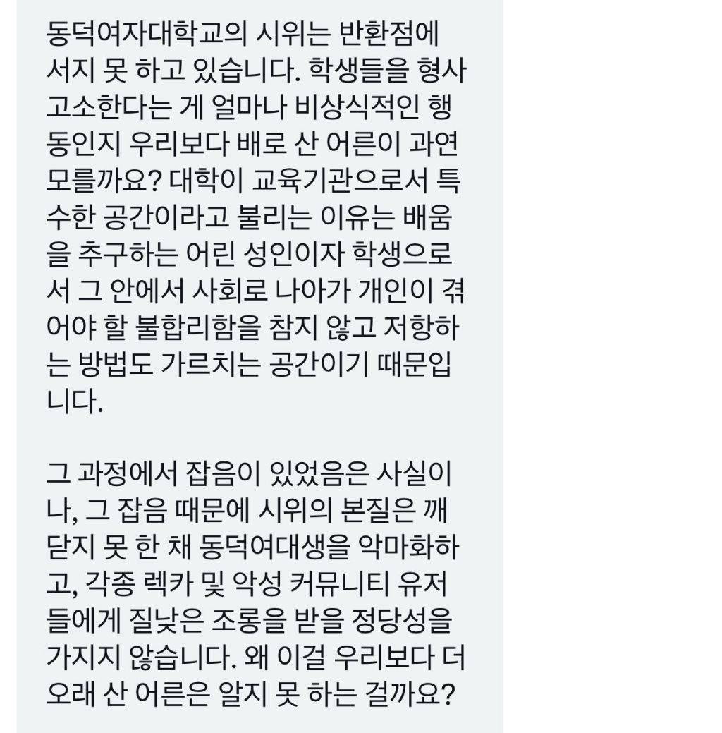 ❤️‍🔥💢동덕여대 현상황 다들 봐줘💢❤️‍🔥 | 인스티즈