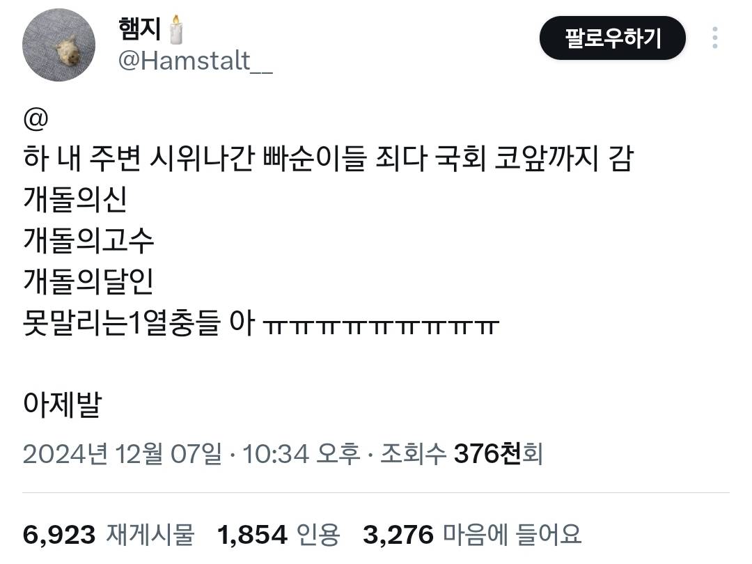 오늘 시위 가서 버릇 나오는 아이돌 빠순이들.twt | 인스티즈