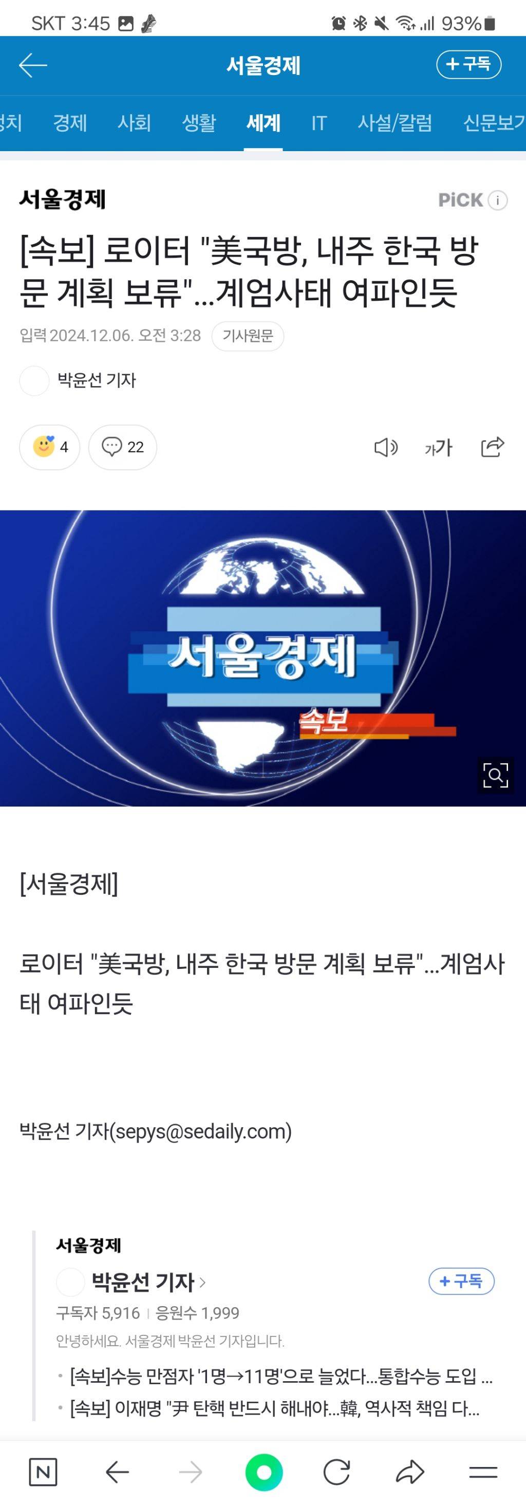 [속보] 로이터 "美국방, 내주 한국 방문 계획 보류"…계엄사태 여파인듯 | 인스티즈