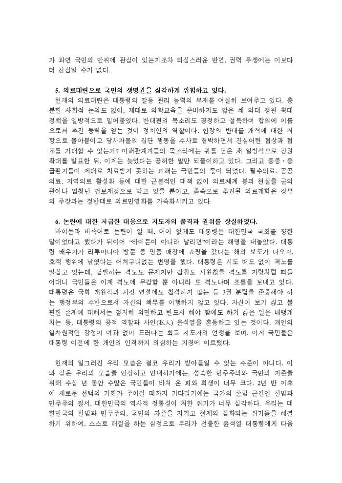 자유는 우리로, 인하여 [인하대학교총학생회성명문] | 인스티즈