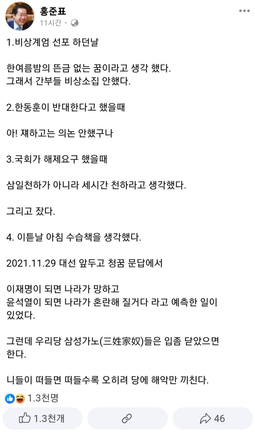 홍준표 시장 "이재명 되면 망하고, 윤석열 되면 혼란" 예측했었다 | 인스티즈