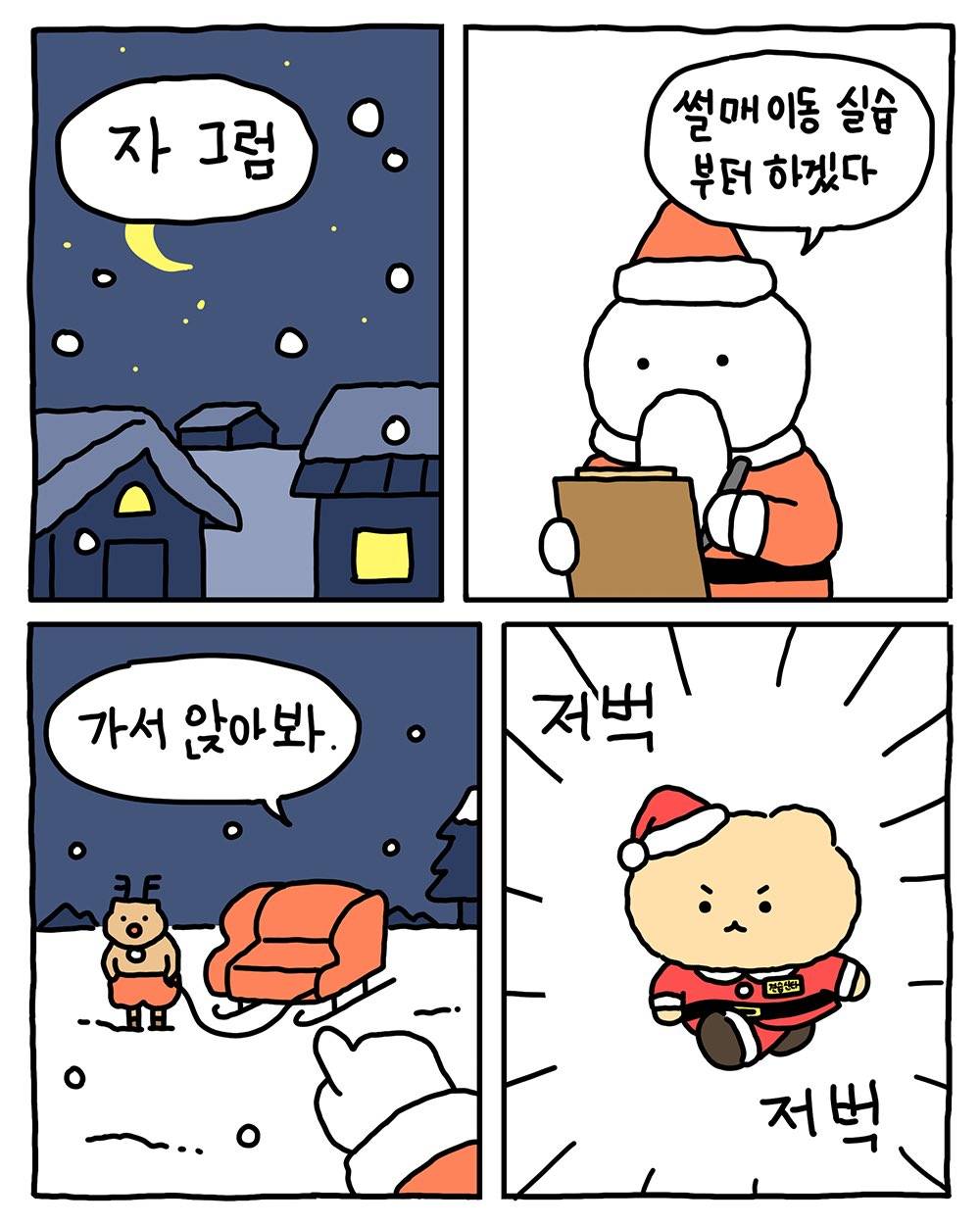 [망그러진곰] 견습산타가 되.. | 인스티즈