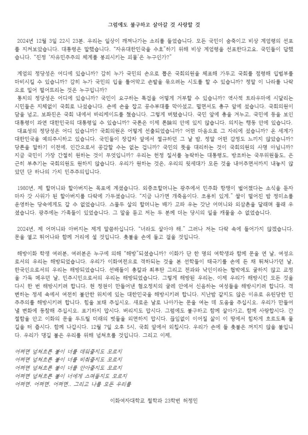 100개 넘게 올라온 이화여대 시국선언 대자보 | 인스티즈