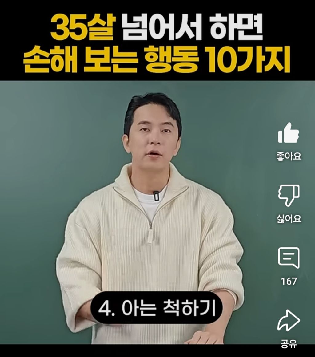 35살 넘어서 하면 손해보는 행동 10가지 | 인스티즈