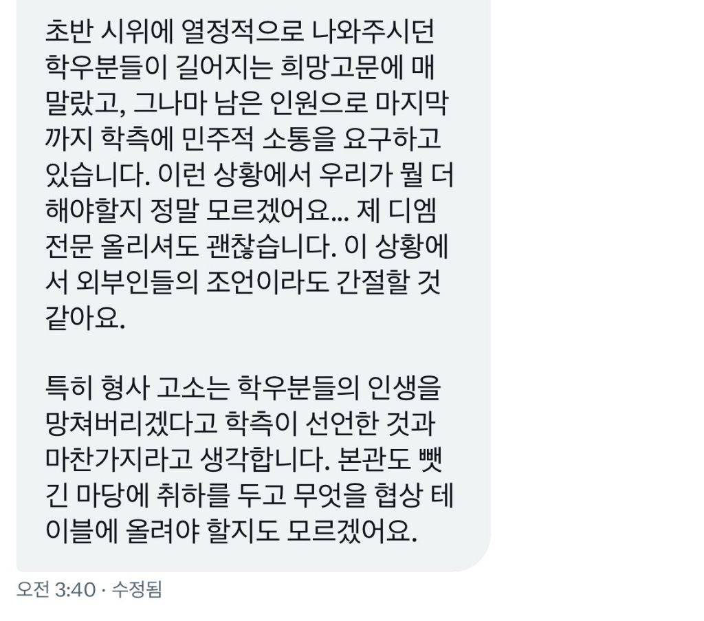 ❤️‍🔥💢동덕여대 현상황 다들 봐줘💢❤️‍🔥 | 인스티즈