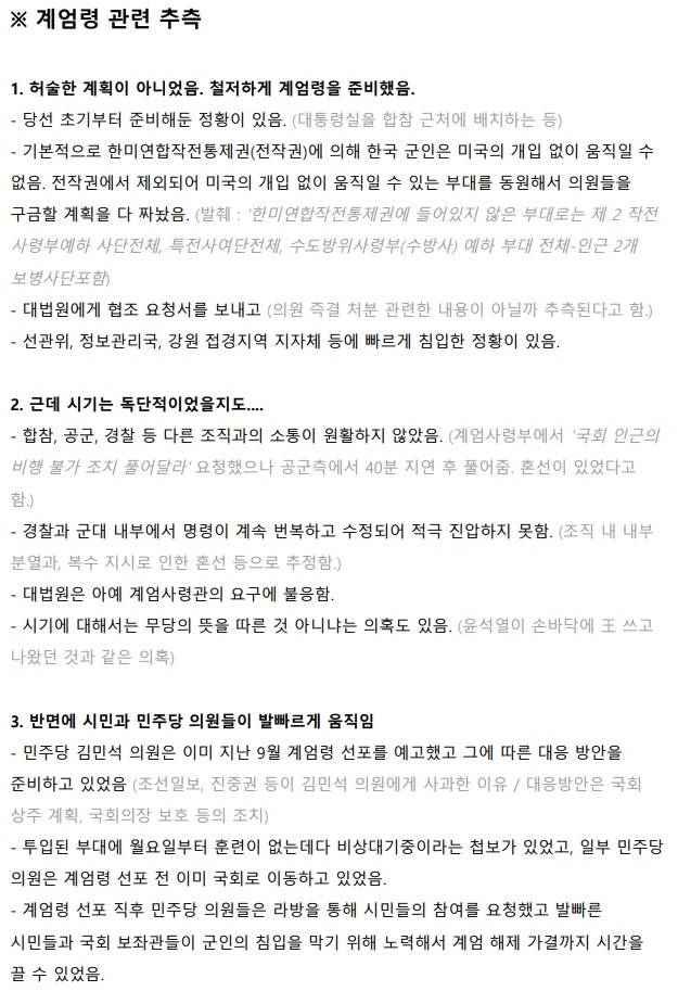 내가 정리해 본 계엄령 관련 내용들 | 인스티즈