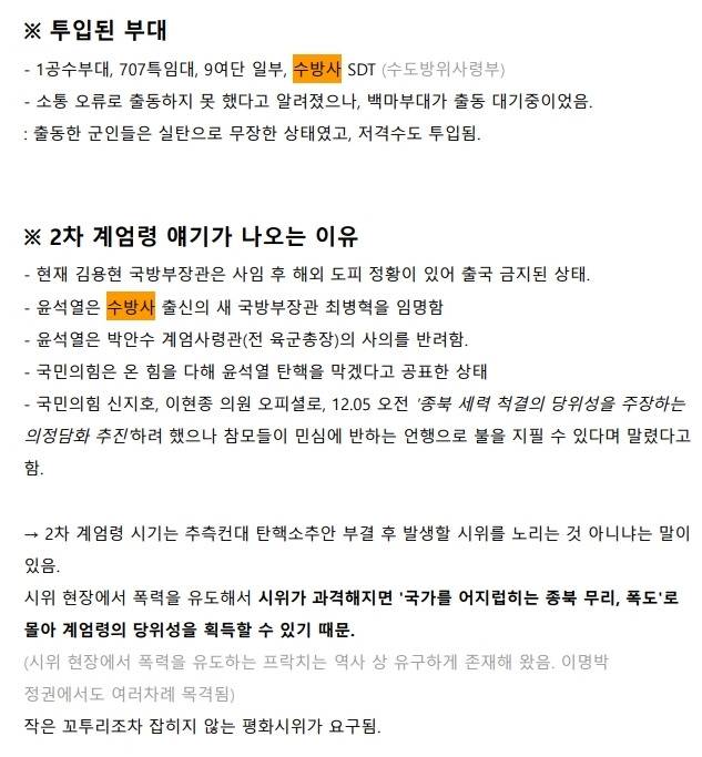 내가 정리해 본 계엄령 관련 내용들 | 인스티즈