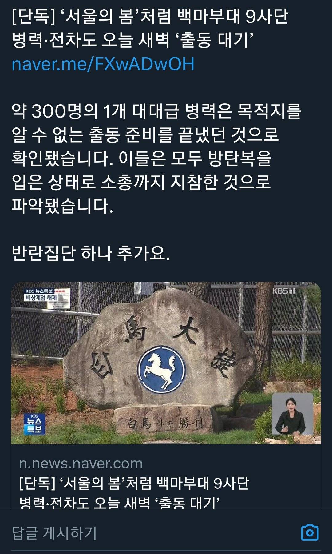 갑자기 사라졌다는 백마부대 대기 기사 | 인스티즈