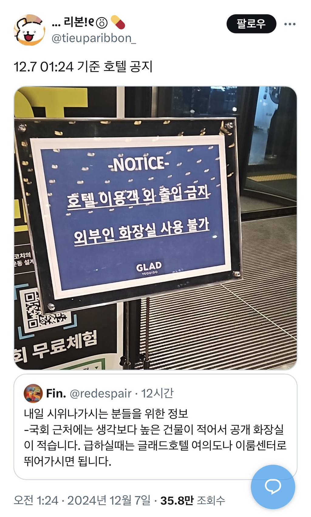 여의도 글래드 호텔 화장실 못 갑니다!!! | 인스티즈