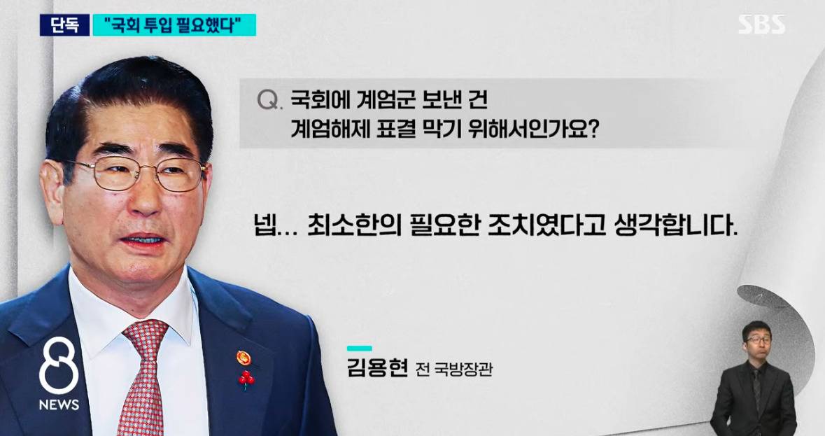 김용현 "계엄 해제 표결 막기 위한 조치" | 인스티즈