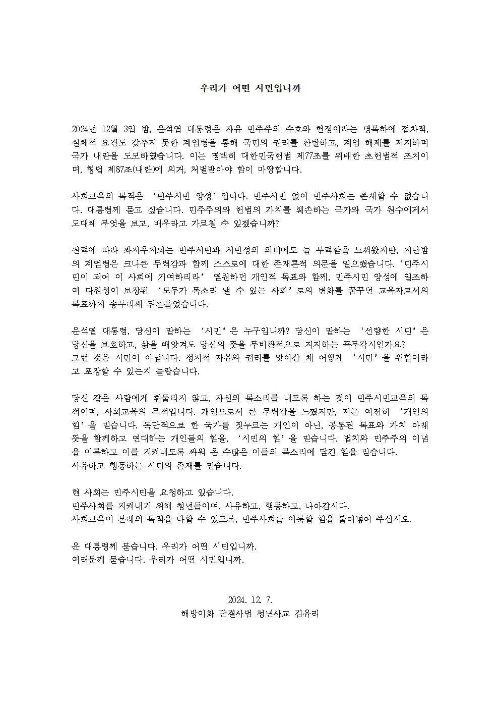 100개 넘게 올라온 이화여대 시국선언 대자보 | 인스티즈