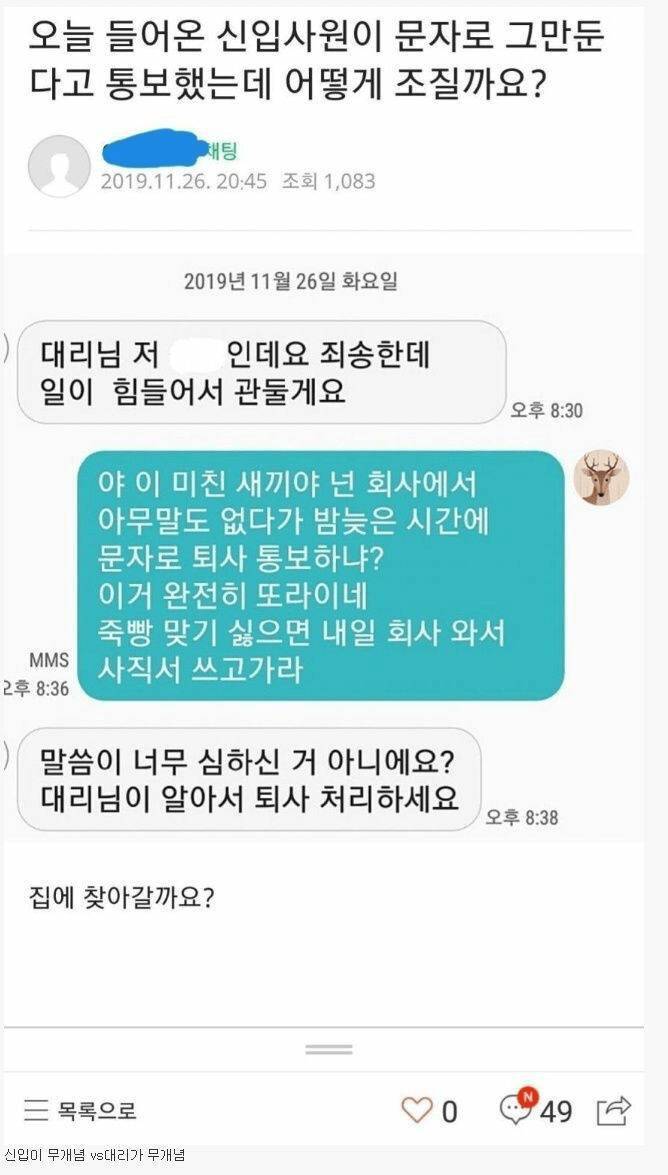 신입사원 잘못이다 vs 대리가 잘못이다 | 인스티즈