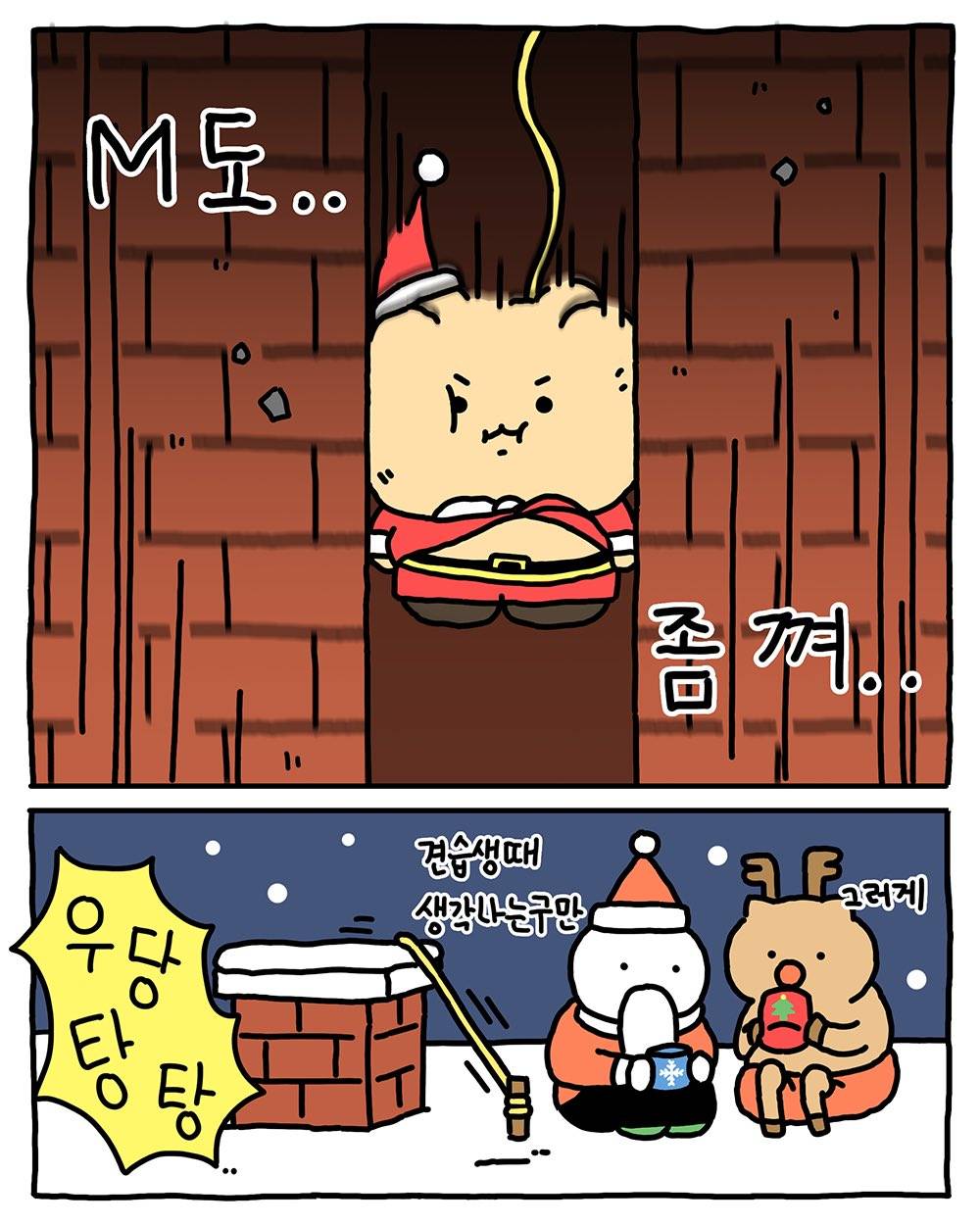 [망그러진곰] 견습산타가 되.. | 인스티즈