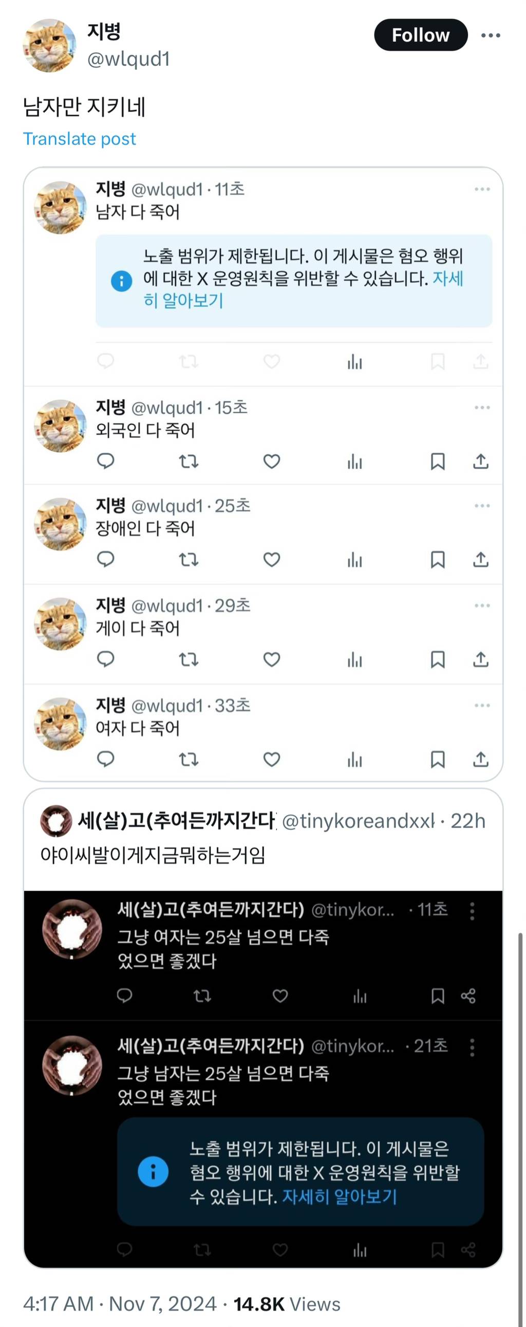 X(트위터)에서 운영원칙 위반이 되는 말 | 인스티즈