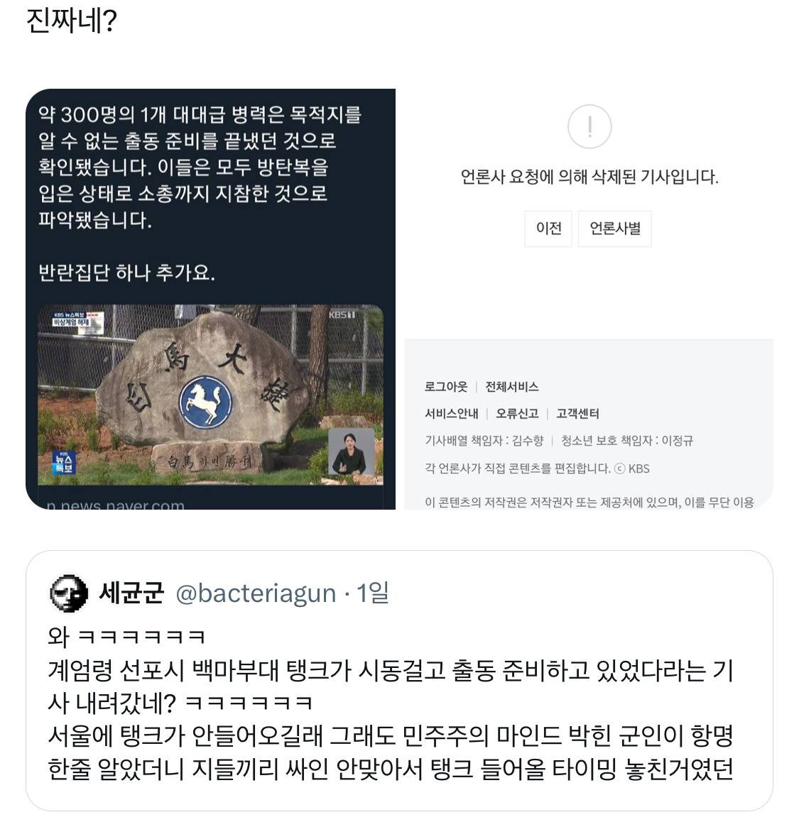 갑자기 사라졌다는 백마부대 대기 기사 | 인스티즈