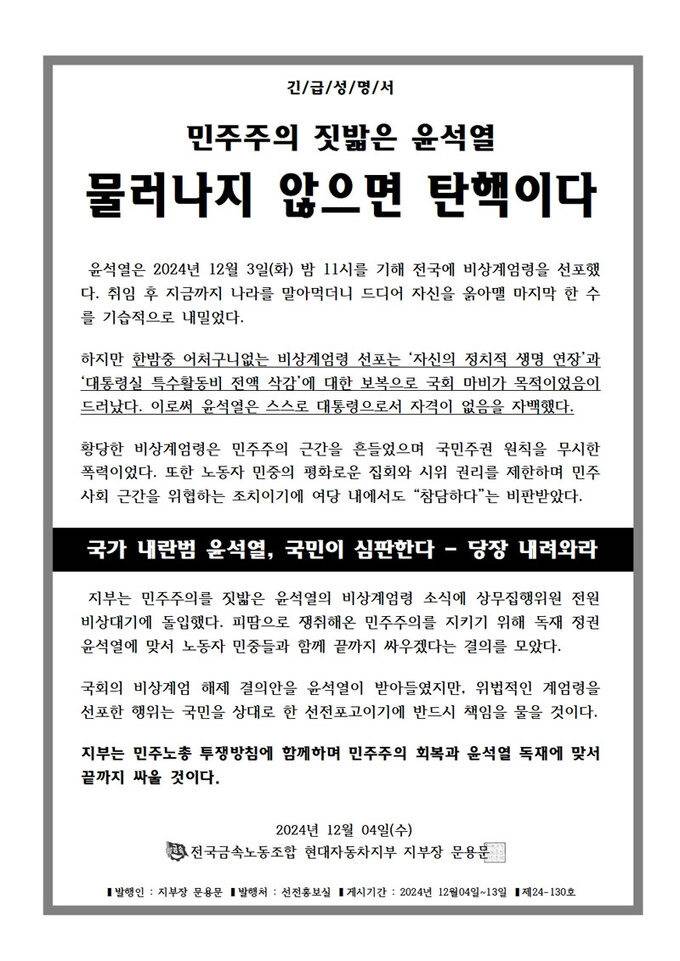 [단독] 현대차 노조, 尹 퇴진 요구하며 공장 멈추기로 | 인스티즈