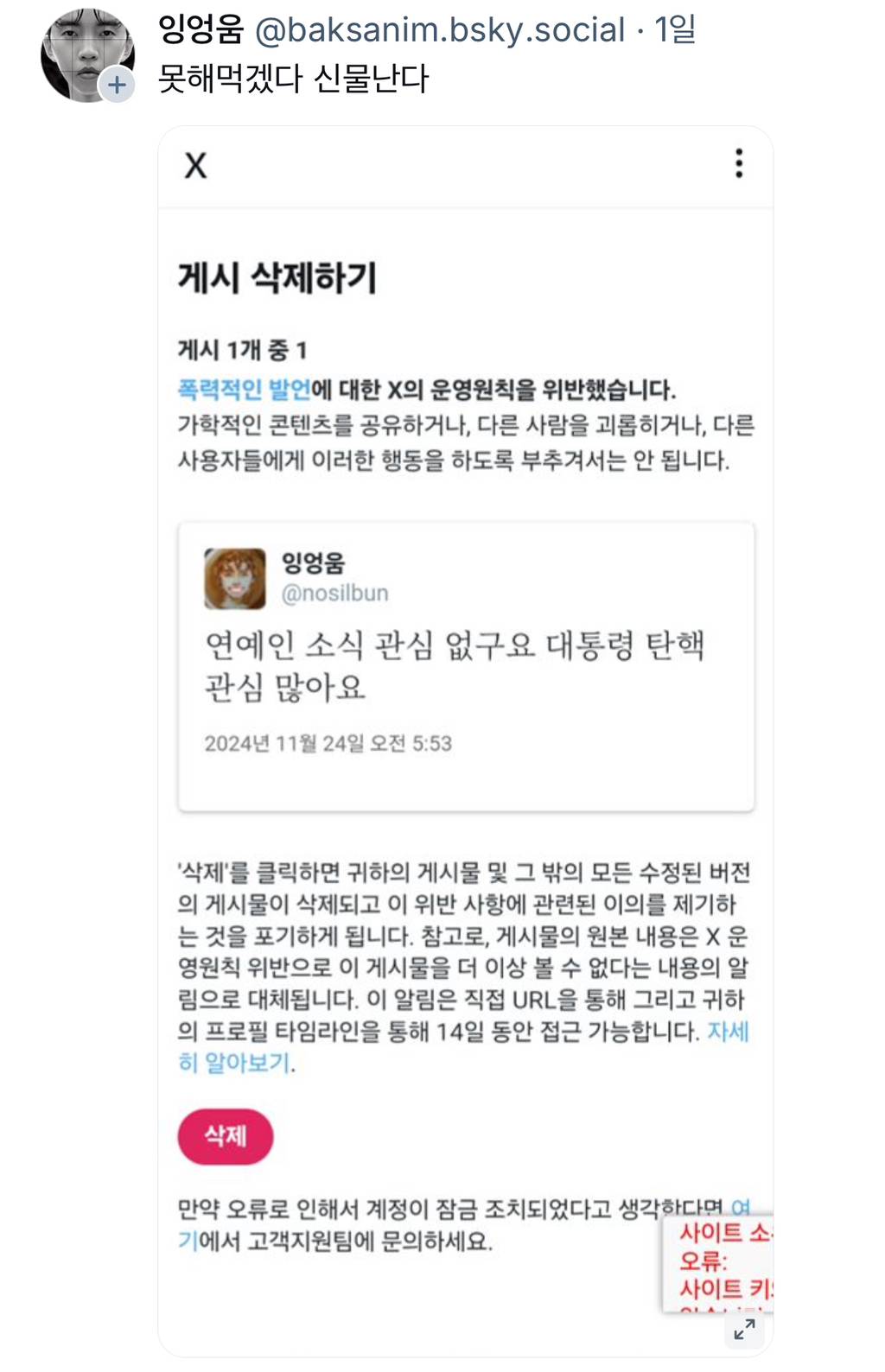 X(트위터)에서 운영원칙 위반이 되는 말 | 인스티즈