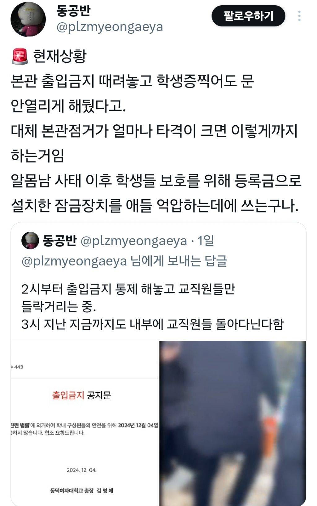 ❤️‍🔥💢동덕여대 현상황 다들 봐줘💢❤️‍🔥 | 인스티즈