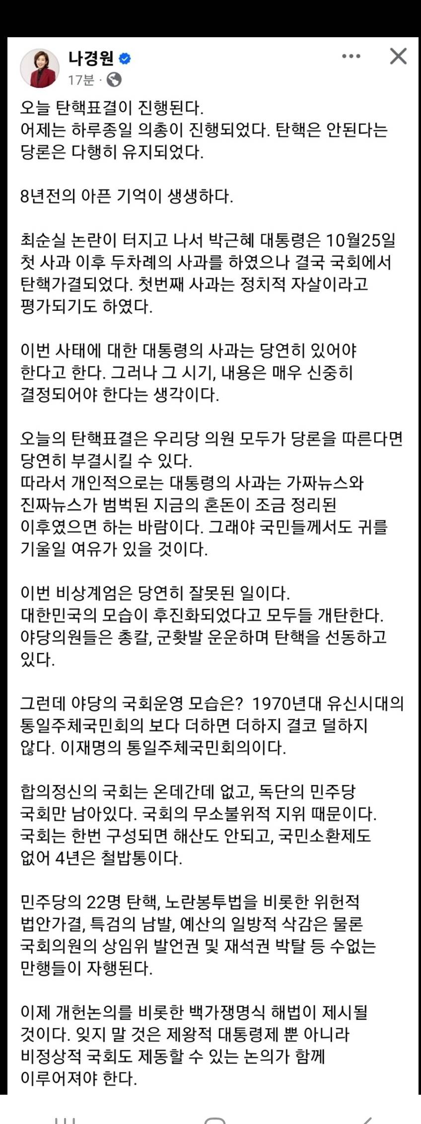 나경원 sns | 인스티즈