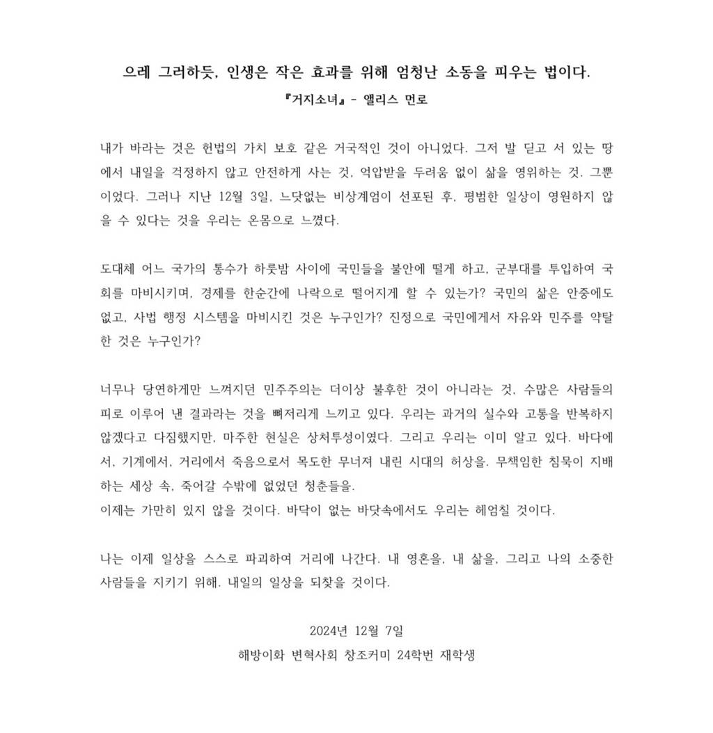 100개 넘게 올라온 이화여대 시국선언 대자보 | 인스티즈