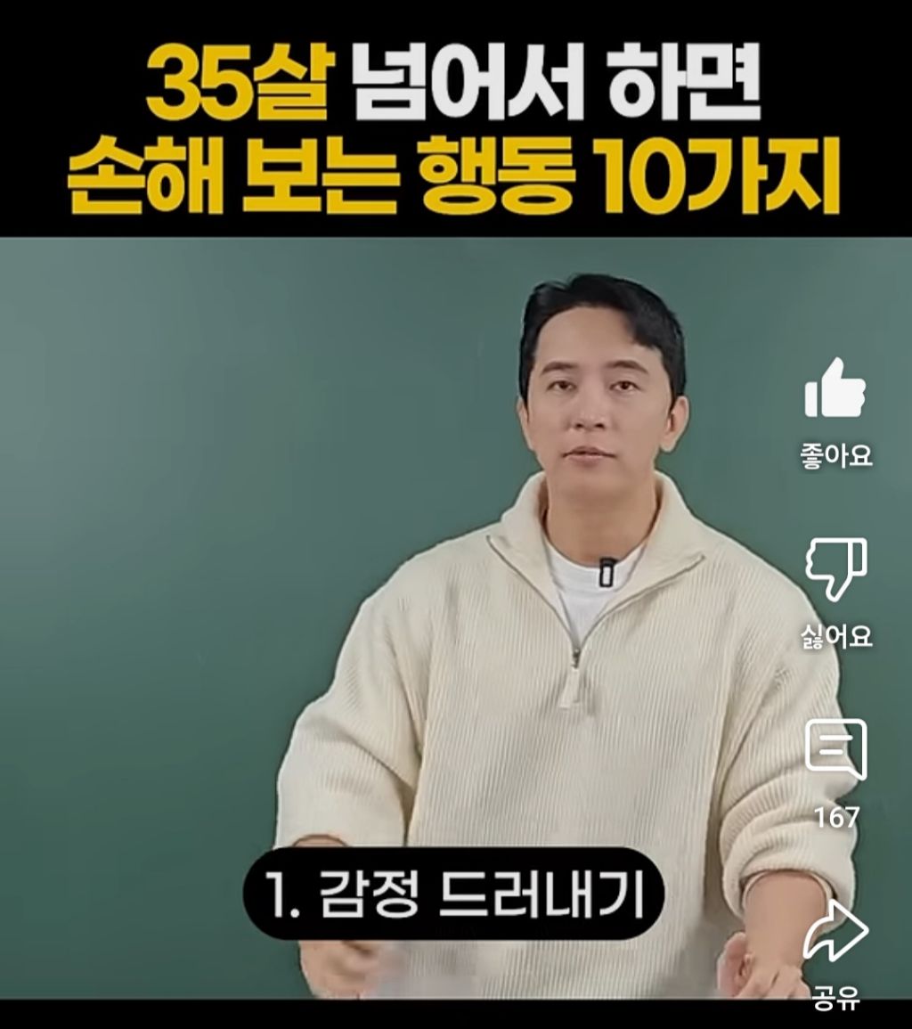 35살 넘어서 하면 손해보는 행동 10가지 | 인스티즈