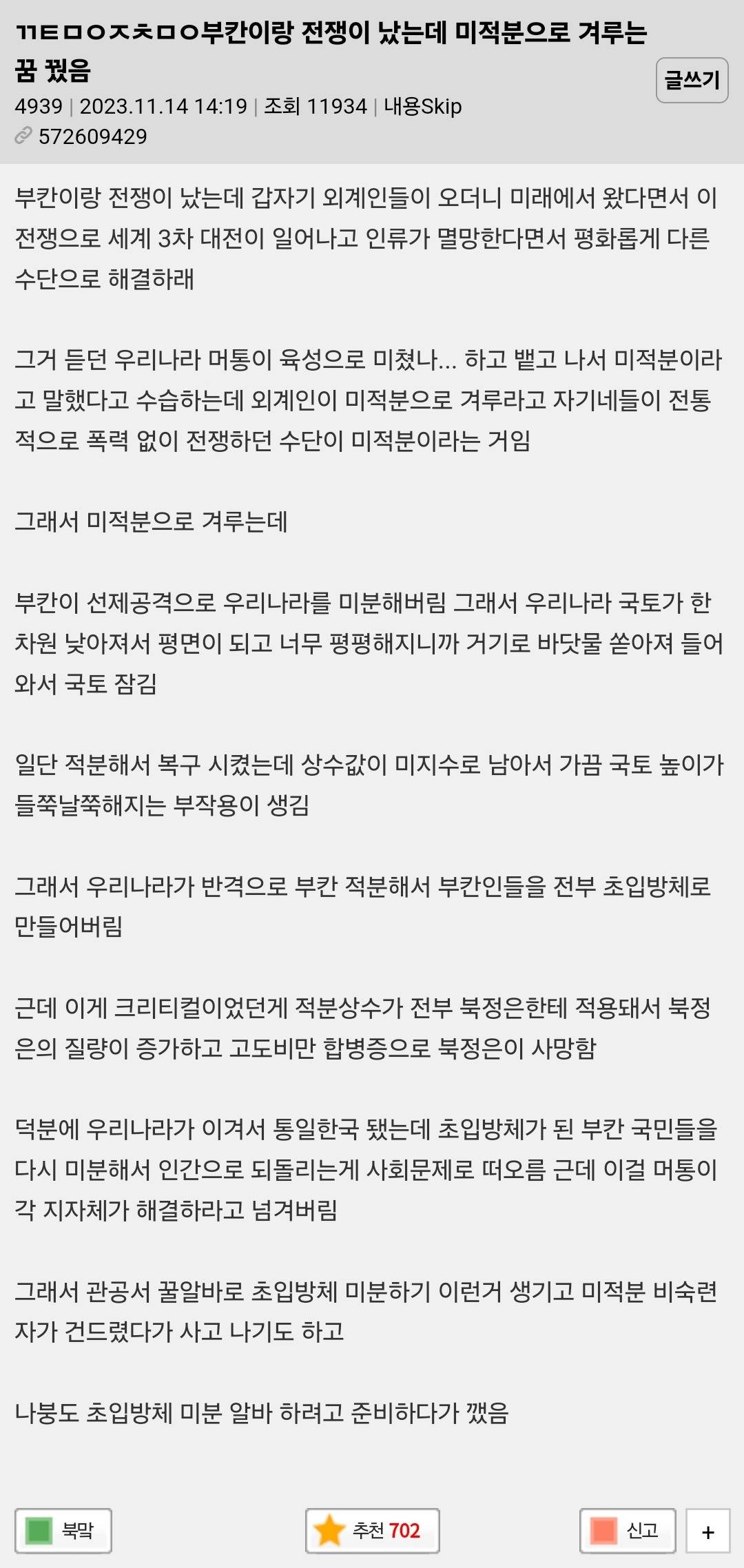 한국이랑 북한이 미적분으로 전쟁함.jpg | 인스티즈