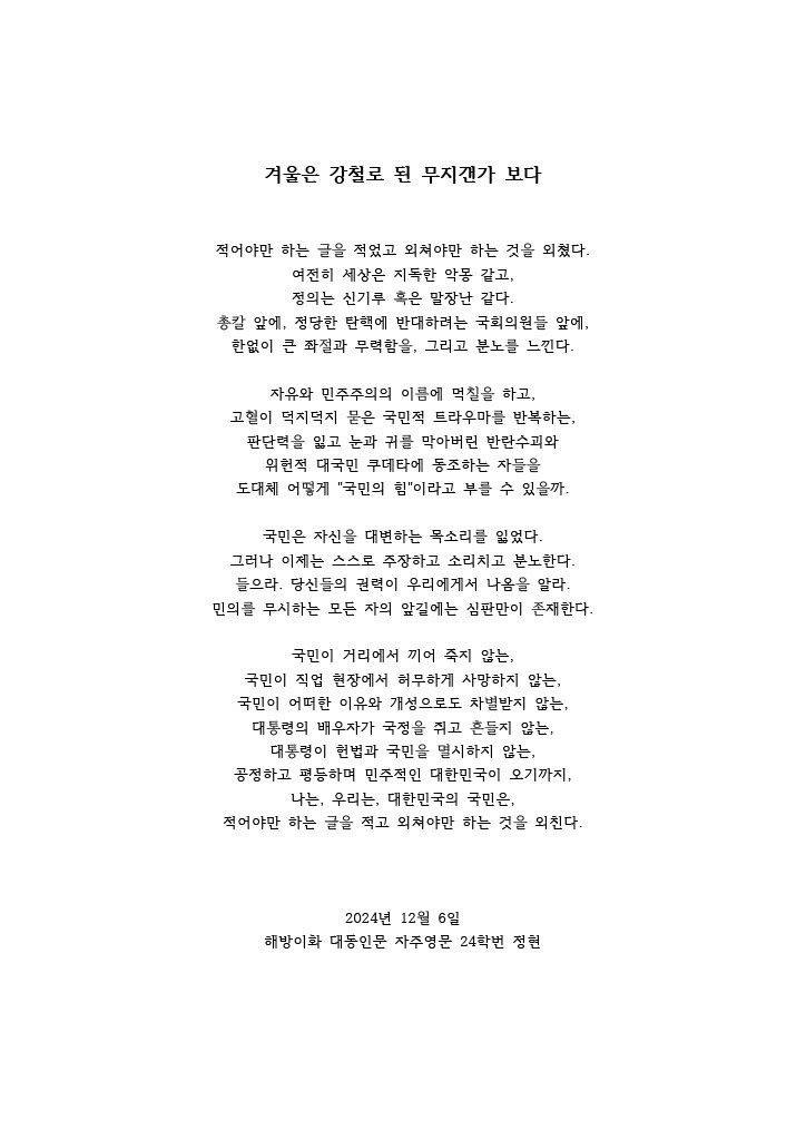 100개 넘게 올라온 이화여대 시국선언 대자보 | 인스티즈