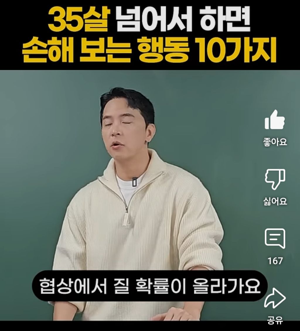 35살 넘어서 하면 손해보는 행동 10가지 | 인스티즈